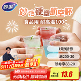 妙洁航空杯20只180ml盒装 硬塑食品级一次性杯子加厚耐高温茶水太空杯