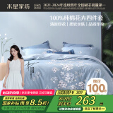 水星家纺四件套床上纯棉100%纯棉被罩全棉被套床单四件套1.8x2米床ins风