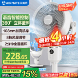 艾美特（AIRMATE）【360°循环】空气循环扇电风扇家用大风量电扇台式落地扇小风扇语音智能轻音换气风扇 FA18-SRD161