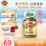 摩可纳（Moccona）榛果风味轻度烘焙冻干速溶黑咖啡95g瓶装 进口无蔗糖健身运动燃减