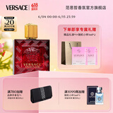 范思哲（VERSACE）侯明昊同款爱罗斯烈爱男士香水30ml 生日礼物送男友618抢先购