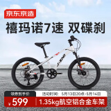 京东京造京东京造20寸儿童自行车6-13岁 山地自行车7速碟刹升级款-珍珠白