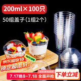 SHUANG YU布丁杯100只*200ml慕斯杯一次性塑料杯子带盖水果蛋糕酸奶杯随机