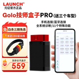 元征golo技师盒子PRO汽车故障诊断OBD检测仪保养机油灯归零新能源检测 安卓版【送3车型+1个特殊功能】