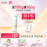 HABA 鲨烷保湿洁面乳 洗面奶女进口深层清洁补水保湿清爽 【单支装】100g