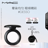 M.A.C魅可时尚焦点小眼影持久显色自然日常#GESSO石膏白 生日礼物