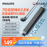 飞利浦（PHILIPS）PDU桌面电竞机柜插座 7插位2.8米 防雷抗浪涌+防过载 插排/插线板/排插/接线板/拖线板SPN5080B/93