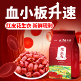 信盛堂北京同仁堂花生衣250g红皮花生衣皮血小板新鲜现剥可磨花生衣粉