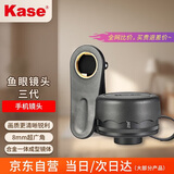 卡色（Kase）手机镜头 专业单反级高清 摄影创意 城市建筑适用于苹果iphone华为三星小米荣耀OV等 鱼眼镜头三代