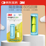 3M耳塞 隔音降噪睡眠耳塞 防噪音工作学习睡觉专用耳塞2枚+蓝收纳盒