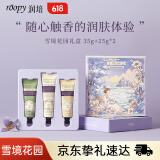 润培护手霜生日礼物春夏保湿送女友男友雪境花园礼盒清爽护手霜