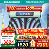 四季沐歌（MICOE）太阳能热水器国补 家用光电两用自动上水 以旧换新 2025款免费升级230L 飞天系列WIFI款