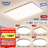 欧普（OPPLE）简约北欧超薄led客厅现代简约呵护光全屋灯具卧室餐厅吸顶灯TC 呵护光2代智控 A6【四室一厅】