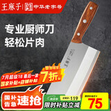 王麻子菜刀 厨师专用2号桑刀 锋利不锈钢锻打家用切肉切片切菜刀具