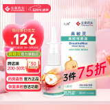 九林鼻敏灵 鼻腔喷雾器 洗鼻器鼻喷 防过敏防花粉鼻炎喷剂 儿童型30ml