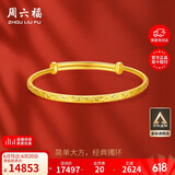 周六福黄金手镯女满天星生日礼物计价AA102805 约16.96g 
