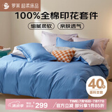 罗莱家纺100%全棉床上四件套全棉被套床单床上用品 蓝220*250