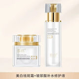 皙欧美白祛斑霜护肤品套装水乳面霜精华液雪肌修护面膜隔离礼盒 2件套【祛斑霜+玻尿酸原液】