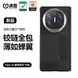 决色【致敬极简设计】适用华为MateX6手机壳凯夫拉芳纶纤维铰链全包套商务X6典藏版保护壳男 蒙德里安