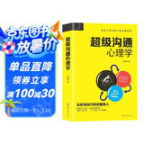 超级沟通心理学