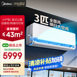 美的空调 3匹挂机 全面风 新一级能效 客厅空调 商铺自建房适用 壁挂式 以旧换新 KFR-65GW/N8QM1