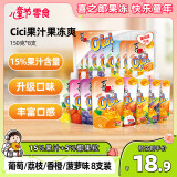 喜之郎果汁果冻爽吸的可吸果冻150g*8支 加椰果粒 六一儿童节休闲零食