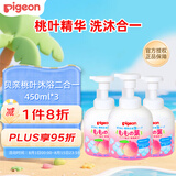 贝亲（Pigeon）婴儿儿童洗发沐浴露宝宝桃叶精华沐浴二合一温和450ml*3日本进口