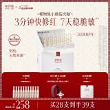 稀物集次抛松茸修护双萃精华液温和舒缓保湿面部精华28支/盒618