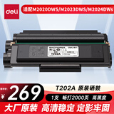 得力（deli）T202A原装硒鼓 得力M2020DWs/M2023DWs/M2024DWs激光打印机激光碳粉盒墨盒硒鼓 2000页