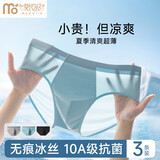 莫代尔三角内裤男冰丝夏季薄款男士无痕10A抑菌裆宽松透气速干短裤衩3条