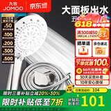 九牧（JOMOO）花洒头淋浴喷头套装ABS莲蓬头手持花洒五功能淋雨喷头/软管/墙座 五档喷头+软管+底座