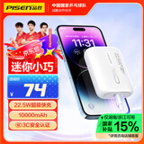 品胜 10000毫安大容量22.5W超级快充充电宝超薄便携迷你20W随身充移动电源适用苹果16华为mate xt小米