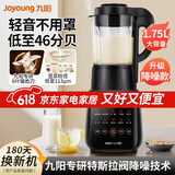 九阳（Joyoung）家用1.75L破壁机可预约自动加热料理机果汁机磨粉机豆浆机L18-Y915S