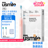usmile笑容加电动牙刷P10 P4 超长续航 自动声波震动防水 520礼物 母亲节礼物 送男生送女生  生日礼物 P10派对粉