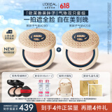 欧莱雅编织限定套装黑胖子气垫200*2控油遮瑕持妆生日礼物囤货