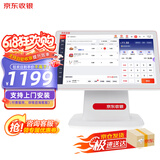 京东收银 京东支付收银机一体机超市零售便利店收款机称重收银系统软件餐饮扫码点餐 官方标配