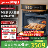 美的70L大容量嵌入式蒸烤箱一体机 航空涡轮热风 温湿双控 13.4英寸大彩屏 蒸烤炸炖4合1体SX7