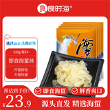 良时海即食海蜇丝1.76斤(220gX4袋) (带调料包) 海蜇皮 大连直发包邮