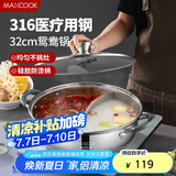 美厨（maxcook）316不锈钢鸳鸯火锅 32cm带盖 燃气电磁炉通用 MCT2003