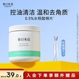 春日来信水杨酸棉片闭口细致毛孔控油0.5%果酸温和清洁不刺激60片/瓶