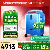 飞利浦（PHILIPS）制氧机5L升家用吸氧机进口医用老人孕妇氧气机Everflo