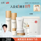 谷雨光果甘草雪肌水乳套装护肤品套装补水保湿提亮肤色水乳生日礼物 提亮5件套：洁水乳霜精华