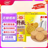 思朗纤麸 无糖饼干零食早餐食品粗粮南瓜食膳饼干1020g 独立包装零食