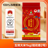 五常大米 龙凤山产区 原粮稻花香2号 100%新米 真空锁鲜 包邮 五常大米(稻花香2号)1KG