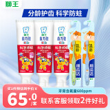 狮王（Lion）齿力佳草莓50g3支+细齿洁超细3-6岁儿童牙刷2支