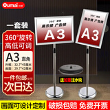 欧唛（oumai）【热卖榜】指示牌立牌展示牌a4不锈钢广告牌水牌展示架立式标识牌可伸缩旋转引导牌 【京仓发货】A3直角-银色1套