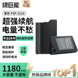 绿巨能（llano）适用索尼PSP电池S110游戏机掌机电池psp2000/psp3000系列充电电池1180mAh