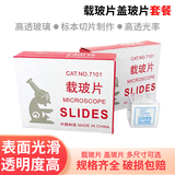 晶胜达载玻片盖玻片显微镜配件玻璃光面磨砂面标本空白玻片生物切片 【力荐】载玻片*100+盖玻片*100