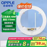 欧普照明（OPPLE）LED客厅卧室吸顶灯灯芯48w 三色调光 圆形 磁吸改造替换光源灯板模组 1个装/