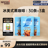 雀巢（Nestle）冰美式速溶黑咖啡粉闪溶0糖0脂*条装2g*90条